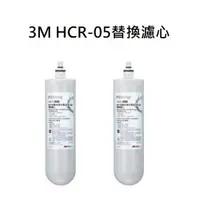 在飛比找蝦皮商城優惠-【下單領10%蝦幣回饋相當打9折】 3M HCR-05濾心H