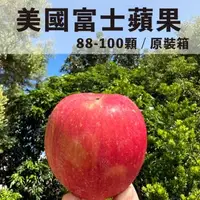 在飛比找森森購物網優惠-【水果狼FRUITMAN】美國富士蘋果 原裝88-100粒 