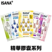 在飛比找樂天市場購物網優惠-ISANA 精華膠囊 『正品公司貨』 緊緻 美白 眼周 精華