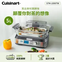 在飛比找康是美優惠-美國Cuisinart 美味蒸鮮鍋 STM-1000TW 贈