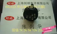 在飛比找Yahoo!奇摩拍賣優惠-H0SS WDJ22 導電塑料電位器1W 中心抽頭/雙出軸 