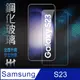 HH 鋼化玻璃保護貼系列 Samsung Galaxy S23 (6.1吋)(全滿版)