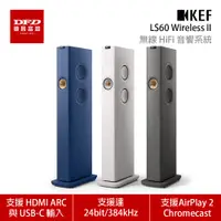 在飛比找蝦皮商城優惠-KEF 喇叭 LS60 Wireless 無線 主動 落地式