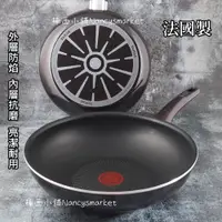 在飛比找蝦皮購物優惠-💖法國製💖平底鍋 炒鍋 平煎鍋 深平鍋 Tefal 特福 烈