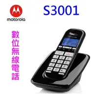 在飛比找樂天市場購物網優惠-Motorola 摩托羅拉 S3001 數位無線電話