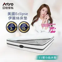 在飛比找PChome24h購物優惠-【Artso 亞梭】美國ES伊麗絲-冷暖雙功能QUEEN護背