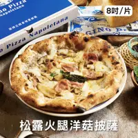 在飛比找誠品線上優惠-【GINO PIZZA NAPOLETANA】松露火腿洋菇 