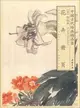 中國古代繪畫精品集任伯年花卉冊頁（簡體書）
