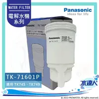 在飛比找樂天市場購物網優惠-【Panasonic 國際牌】 國際牌鹼性離子整水器/電解水
