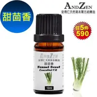 在飛比找森森購物網優惠-ANDZEN 單方純精油10ml-甜茴香 天然 草本