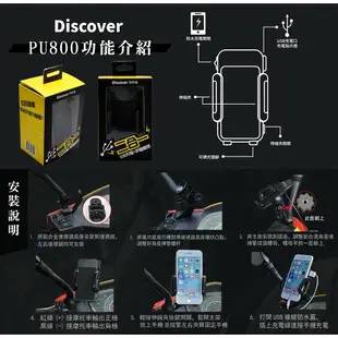 【山姆數位】【現貨 含稅 公司貨】飛樂 Discover PU800 機車防水USB 手機充電專用車架 usb防水防塵