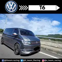 在飛比找蝦皮購物優惠-豪雅國際 2015 VW T6 福斯T6  S-TEAM高性