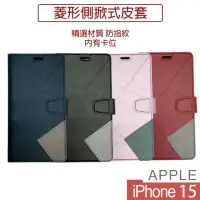 在飛比找momo購物網優惠-【HongXin】iPhone 15 6.1吋 菱形可立式掀