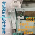 魚缸自動虹吸底濾管件免開孔改底濾虹吸套裝壁掛式靜音外置『蜉蝣百貨商行』