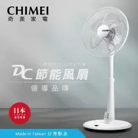 在飛比找momo購物網優惠-【CHIMEI 奇美】16吋微電腦智能溫控DC節能電風扇(D