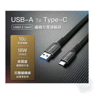 【飛翔商城】POLYWELL 寶利威爾 黑金剛 18W 10Gbps USB TYPE-C 傳輸充電線◉1m/2m