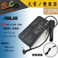 在飛比找蝦皮購物優惠-全新 ASUS 19V 6.32A 變壓器 120W 華碩 