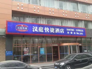 漢庭天津佟樓酒店Hanting Hotel Tianjin Tong Lou Branch