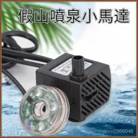 在飛比找蝦皮購物優惠-💕💕【110V】5W魚缸馬達帶燈 沉水馬達 流水盆馬達 假山