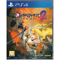 在飛比找蝦皮商城優惠-PS4遊戲 酉閃町 2 崑崙靈動 Dusk Diver 2 