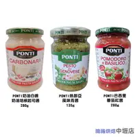 在飛比找蝦皮購物優惠-【鴻海烘焙材料】義大利 Ponti 奶油培根起司醬 熱那亞風