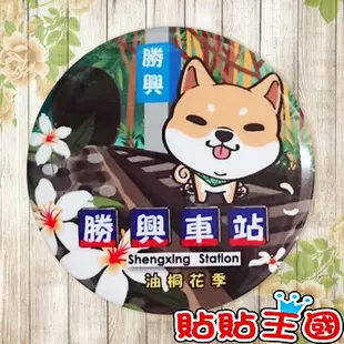 【冰箱貼】苗栗 勝興車站-柴犬油桐花  #  紀念品、裝飾、禮品、贈品、客製化