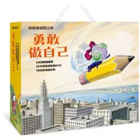 在飛比找蝦皮購物優惠-繪本館~信誼文化~圖畫書視聽之旅: 勇敢做自己 (附導讀手冊