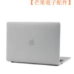 【台灣現貨】第二代 MACBOOK NEW AIR PRO 16 13 15 MAC 超薄【芒果電子配件】