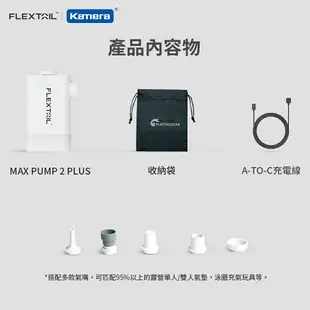 【2024最新旗艦款】Flextail 迷你電動兩用充抽氣機 (Max Pump 2 Plus)