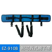 在飛比找樂天市場購物網優惠-【天群】多功能移位腰帶 學步帶 EZ-910B 附可拆式胯下