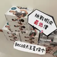 在飛比找蝦皮購物優惠-【黑眼圈先生🇺🇸】 BECO 8 天王星 揹巾 全新新版 透