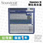 SOUNDCRAFT SIGNATURE 16 混音器 USB 錄音介面 公司貨 MG16XU可參考【凱傑樂器】