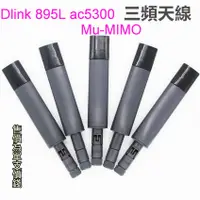 在飛比找蝦皮購物優惠-現貨 Dlink DIR-895L  原裝 雙頻 三頻天線 