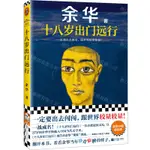 【預購】十八歲出門遠行/讀客當代文學文庫丨天龍圖書簡體字專賣店丨9787559484550 (TL2417)