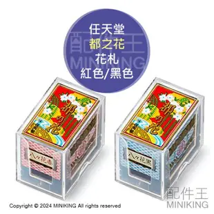 現貨 日本製 任天堂 都之花 花札 花牌 卡牌 紙牌 遊戲 桌遊 紅色 黑色