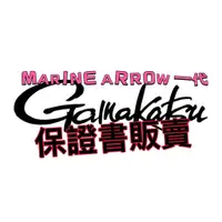 在飛比找蝦皮購物優惠-保證書販賣【釣界傳說】Gamakatsu 海上釣堀 MARI