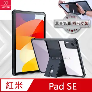 XUNDD訊迪 軍事氣囊 紅米Redmi Pad SE 隱形支架殼 平板防摔保護套(極簡黑)