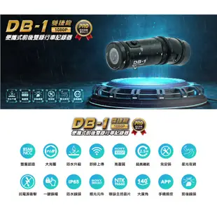 LOOKING 錄得清 DB-1 PRO / DB5 雙捷龍 WIFI 前後雙錄 2K升級版 機車行車記錄器