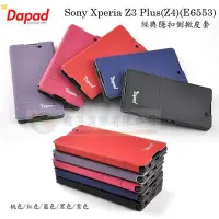 在飛比找Yahoo奇摩拍賣-7-11運費0元優惠優惠-鯨湛國際~DAPAD原廠 Sony Xperia Z3 Pl