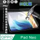 超抗刮 OPPO Pad Neo 專業版疏水疏油9H鋼化玻璃膜 平板玻璃貼