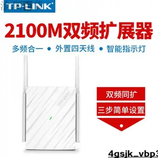 【滄瀾-精品】TP-LINK TL-WDA7332RE雙頻5G無線WiFi信號放大器 高速2033M雙頻合一大功率穿墻王