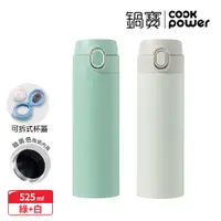 在飛比找PChome24h購物優惠-【CookPower鍋寶】內陶瓷超輕量彈跳保溫杯525ml_