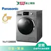 Panasonic國際12KG洗脫烘滾筒洗衣機NA-V120HDH-G(預購)_含配送+安裝【愛買】