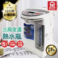 在飛比找PChome24h購物優惠-【晶工牌 電動熱水瓶 5L】不鏽鋼 淨水器 熱水瓶 飲水機 