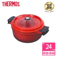 在飛比找momo購物網優惠-【THERMOS膳魔師】全能燉煮雙耳含蓋壓鑄湯鍋24cm(S