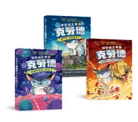 在飛比找誠品線上優惠-邪惡貓大帝克勞德 1-3套書: 愚蠢的地球人我來了+戰鬥吧,