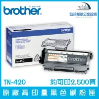 在飛比找樂天市場購物網優惠-Brother TN-420 原廠標準容量黑色碳粉匣 約可印