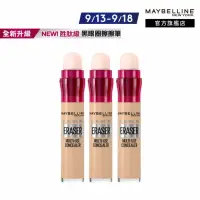 在飛比找momo購物網優惠-【MAYBELLINE 媚比琳】黑眼圈擦擦筆(3入組)