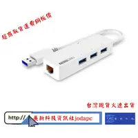 在飛比找蝦皮商城優惠-TOTOLINK USB3.0轉GIGA網路卡+集線器