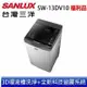 【SANLUX 台灣三洋】((福利品)) 13公斤 變頻直立式洗衣機SW-13DV10